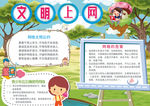 文明上网小报