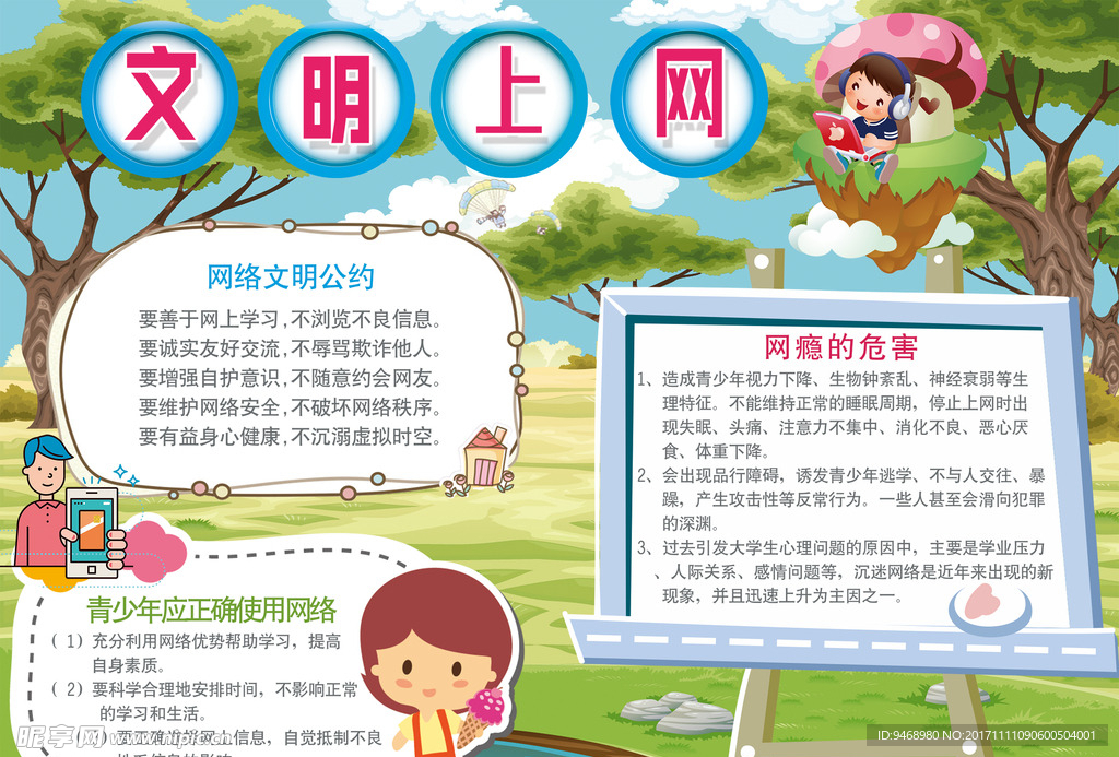 文明上网小报