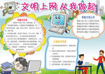 文明上网小报