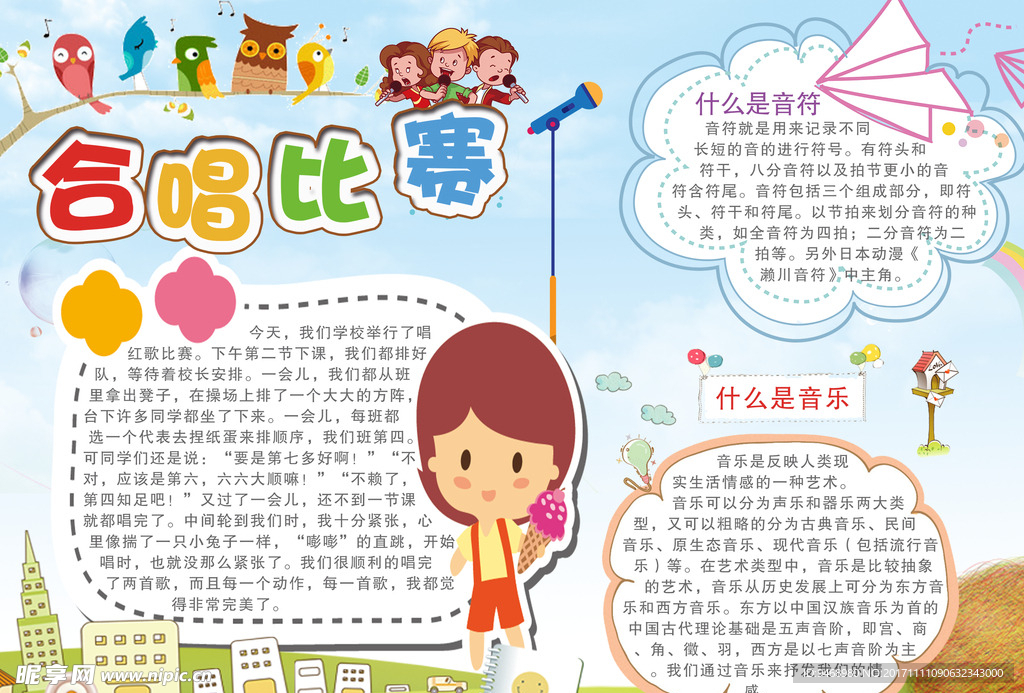 合唱比赛海报