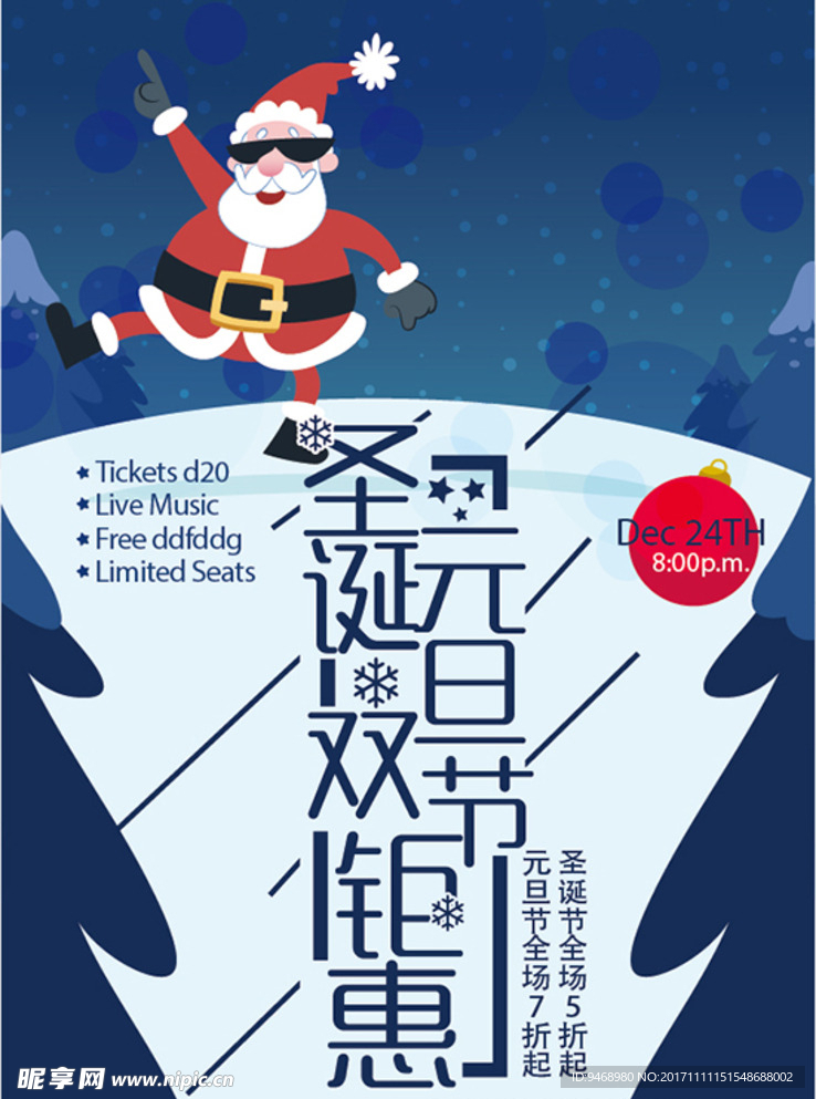圣诞节元旦海报