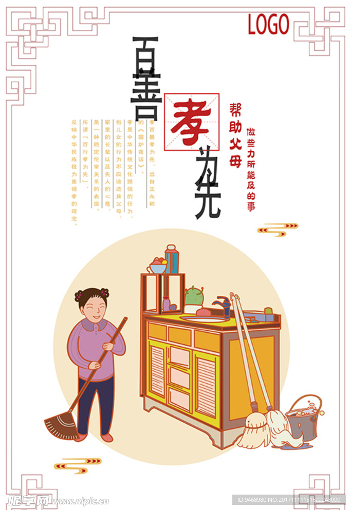孝海报