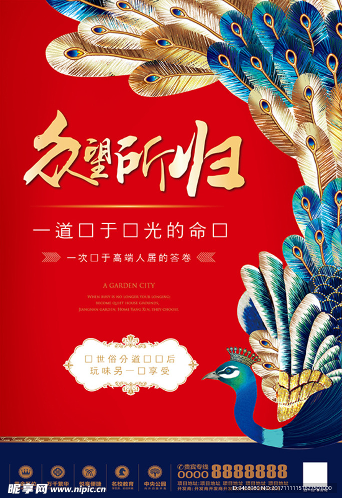 房地产海报