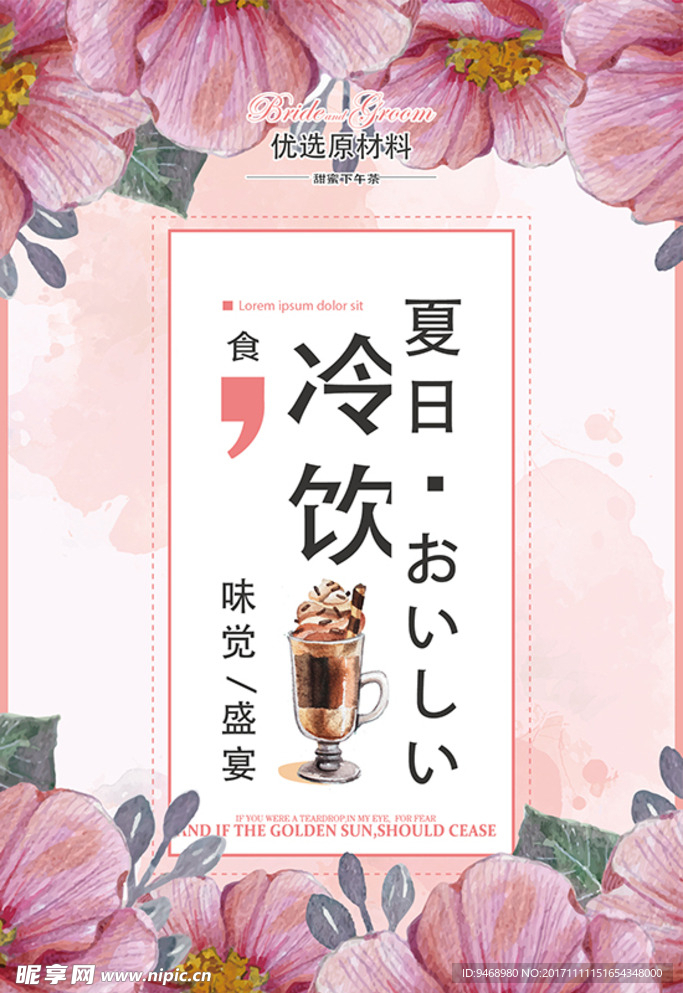 冷饮海报