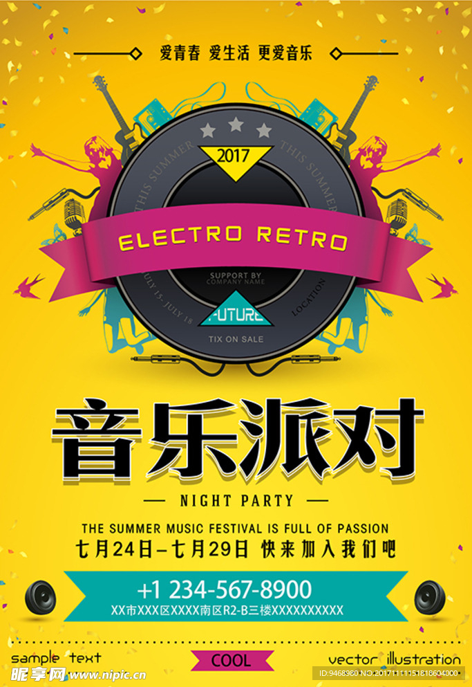 音乐海报