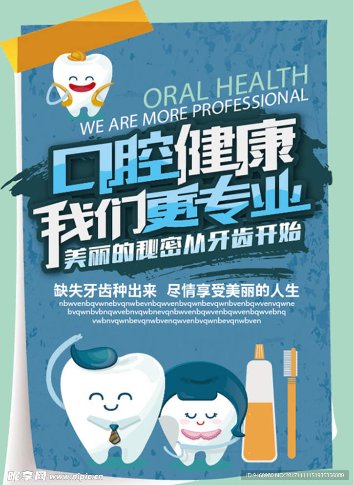 口腔卫生海报