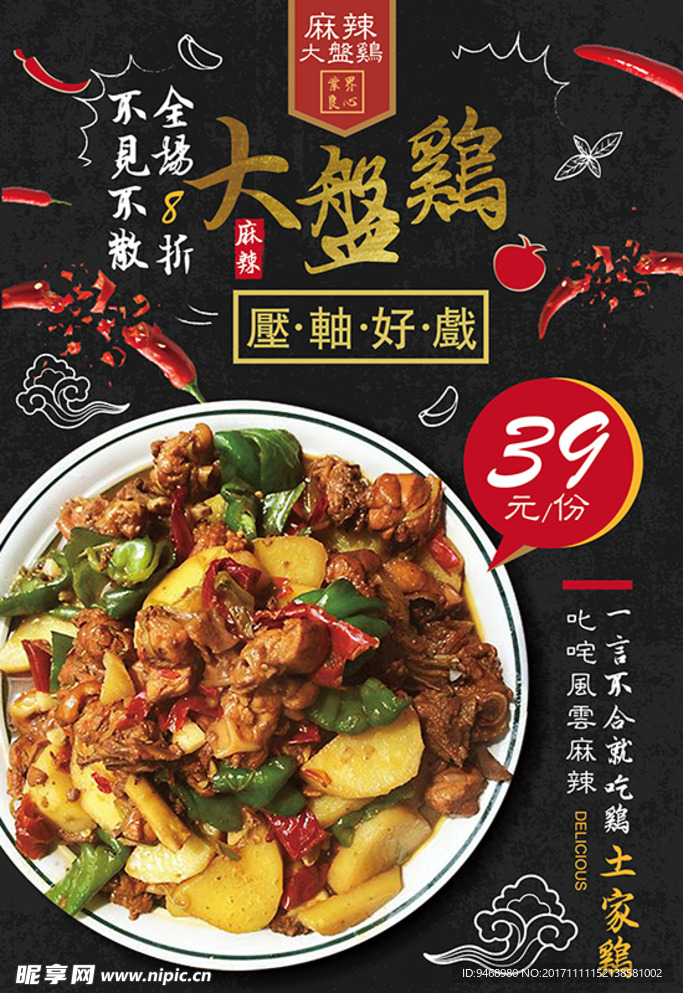 美食海报