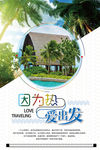 旅游海报
