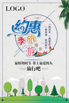 旅游海报