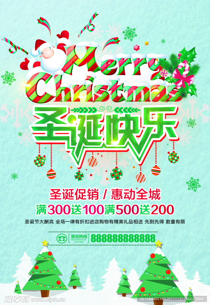 圣诞快乐促销