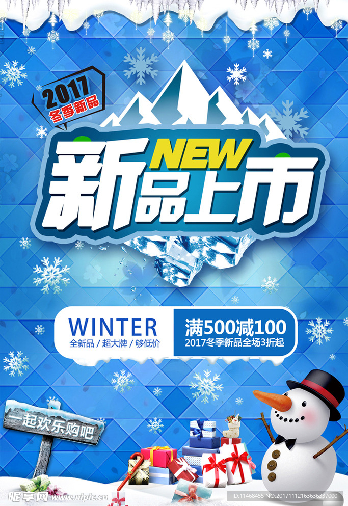 冬季新品上市