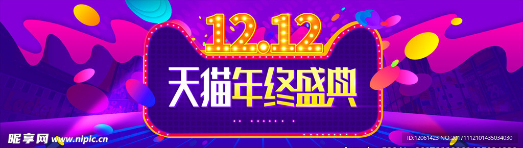 双十二