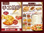 手工披萨