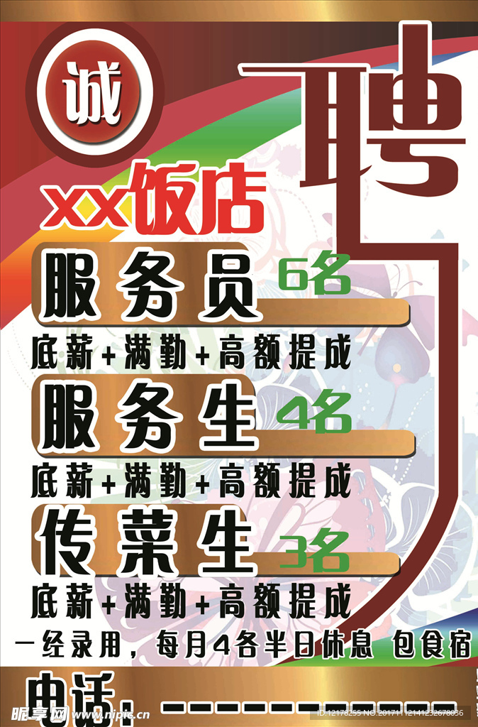 招聘
