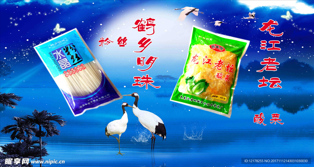 粉丝酸菜广告