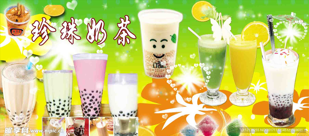奶茶