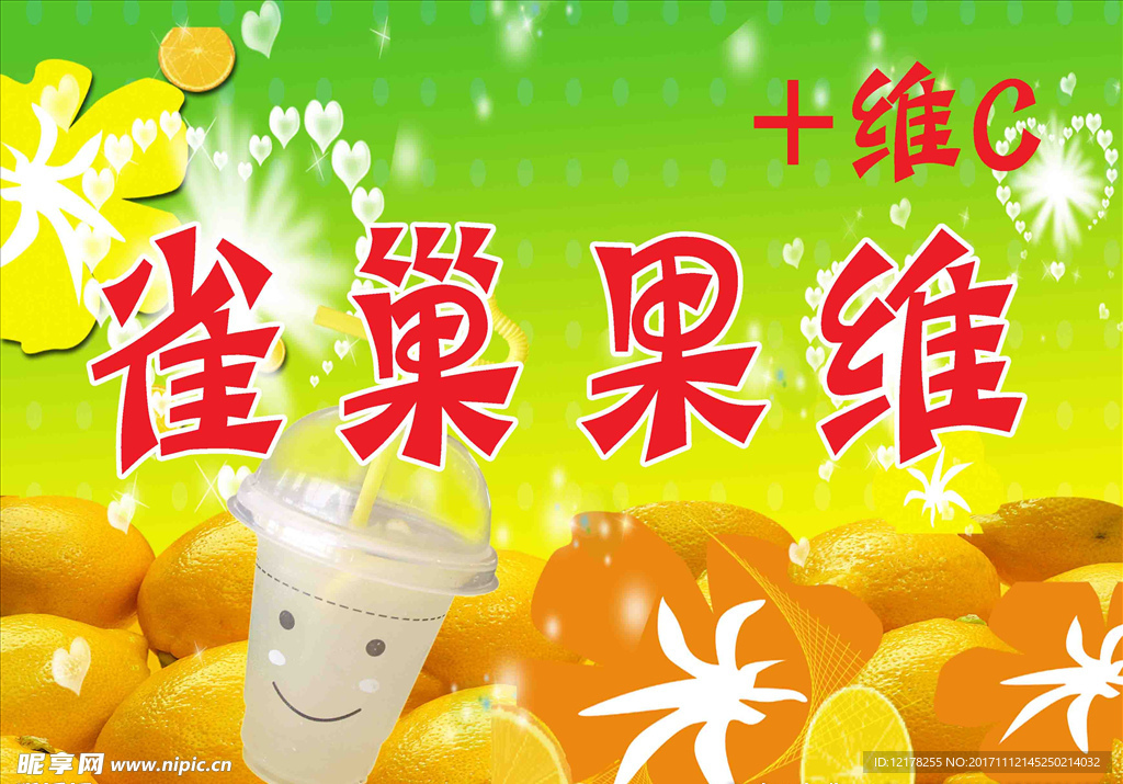 雀巢果维