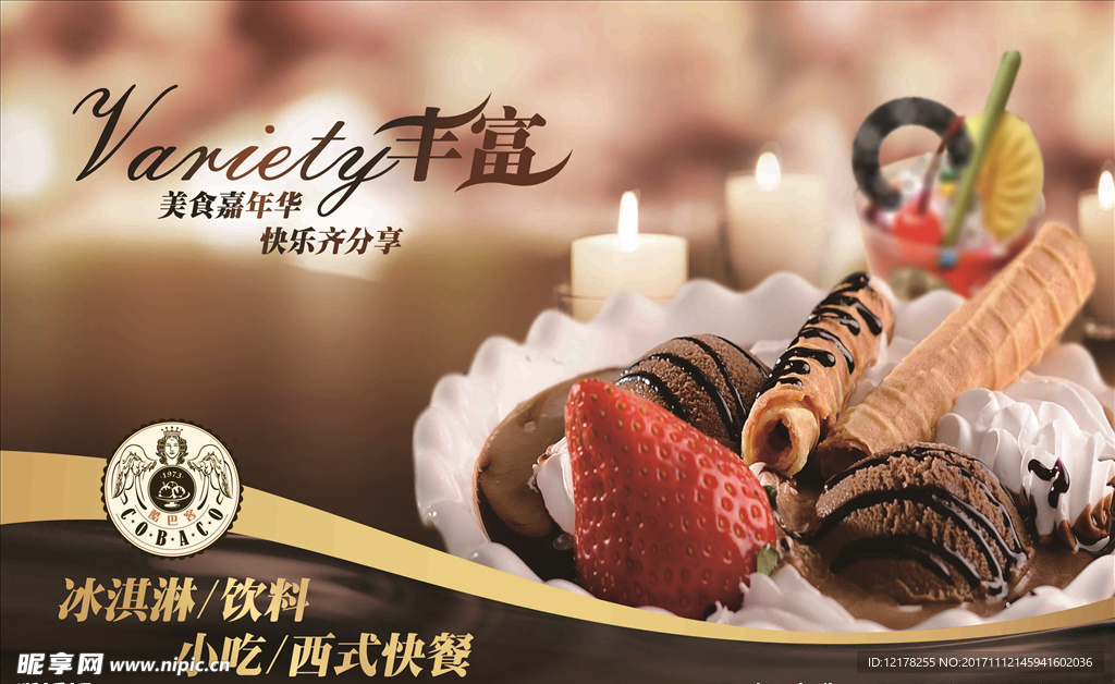 水果冰淇淋