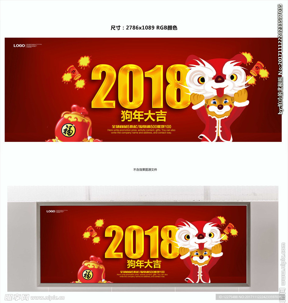 2018狗年
