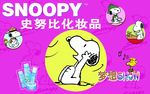 史努比