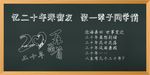 同学聚会黑板报