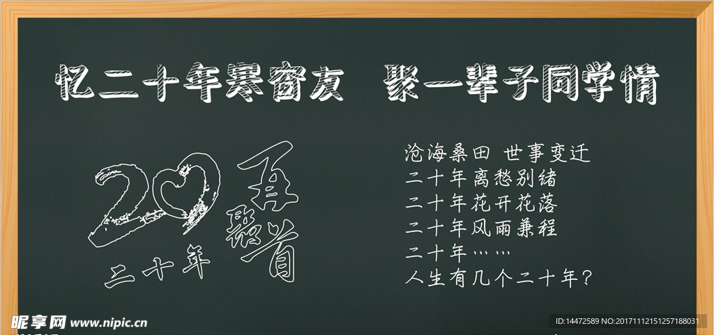 同学聚会黑板报