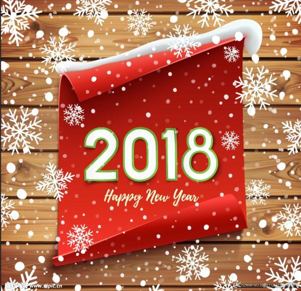 2018新年