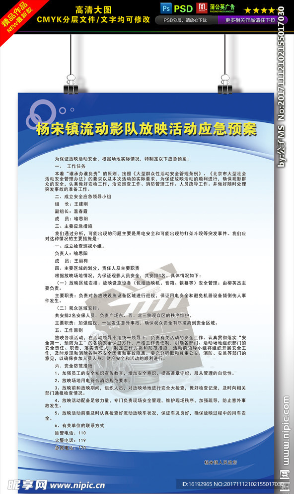 杨宋镇流动影队放映活动应急预案