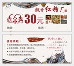 红糖代金券