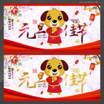 元旦佳节