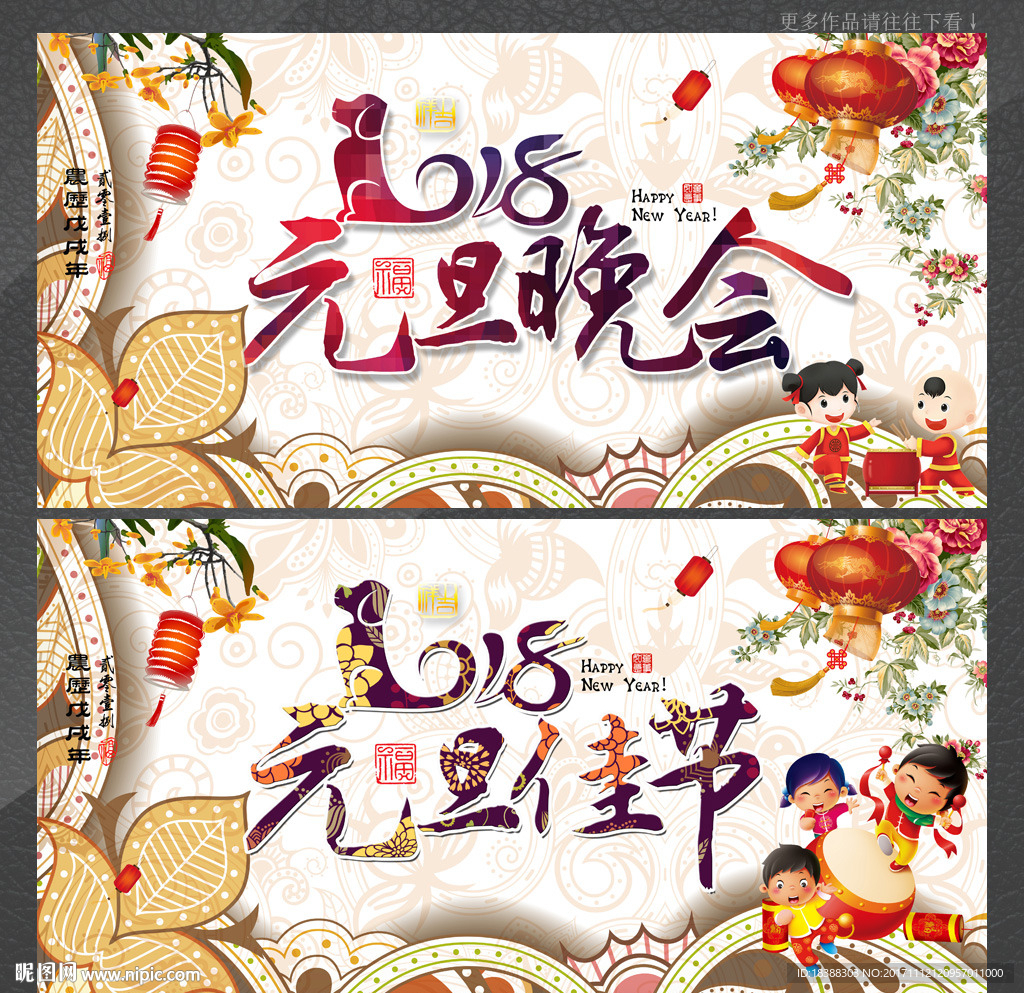 元旦晚会背景