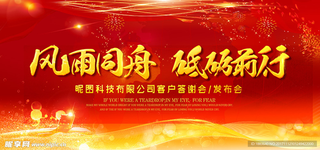 大气企业年会答谢会颁奖晚会背景