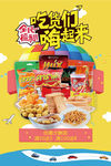 创意零食海报设计