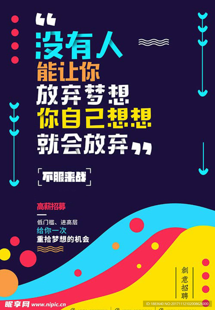 炫彩时尚波普几何创意招聘企业文