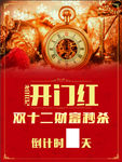 倒计时