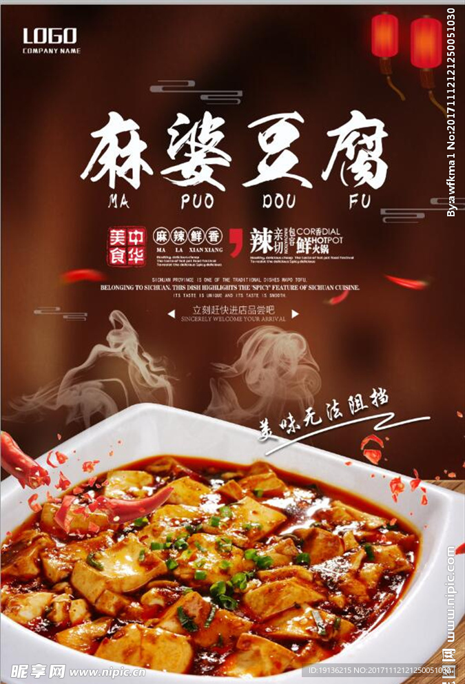 时尚麻婆豆腐美食海报