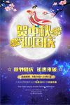简洁时尚中秋国庆促销活动海报