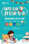 培训我们更专业招生展板