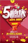 红色周年庆活动促销海报