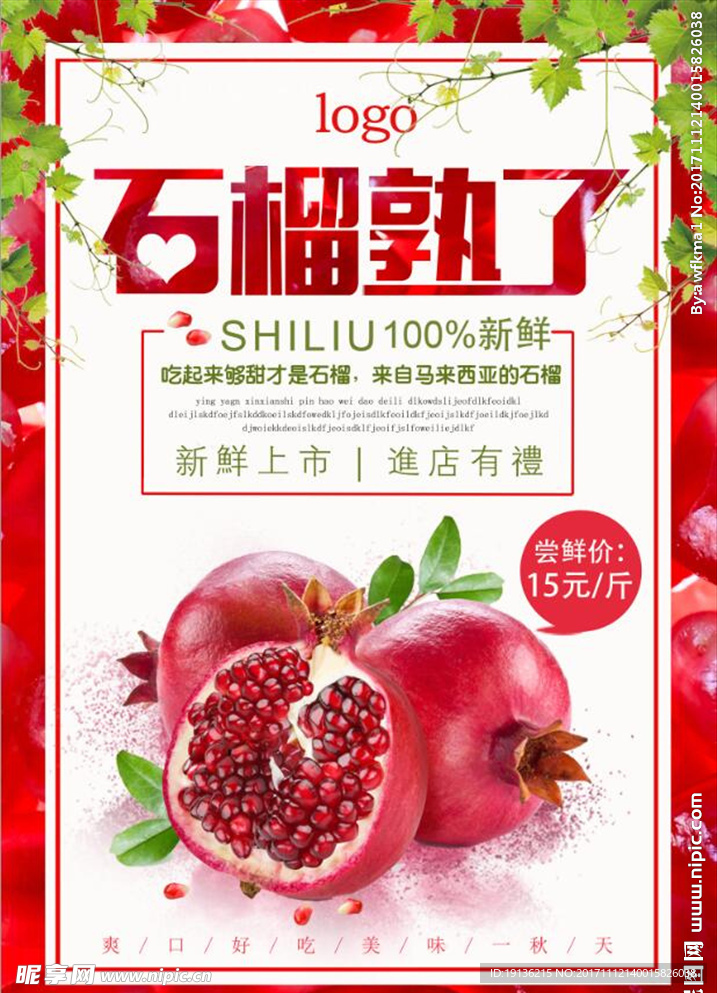 石榴熟了海报设计
