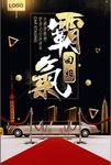 汽车促销活动海报