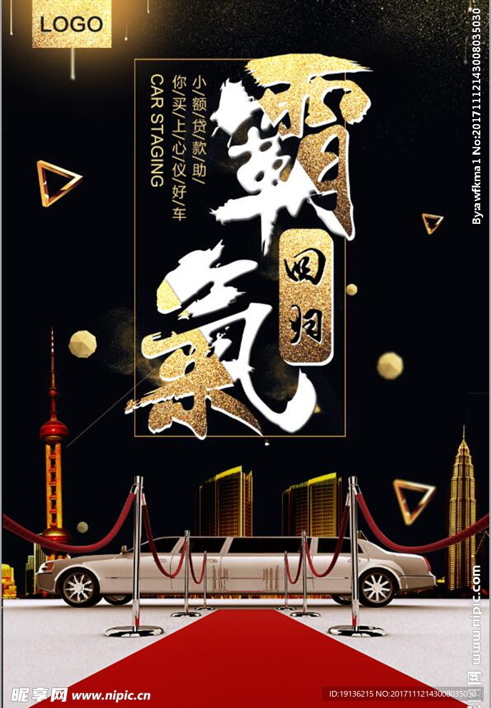 汽车促销活动海报