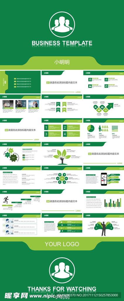 绿色环保企业通用商务PPT模板