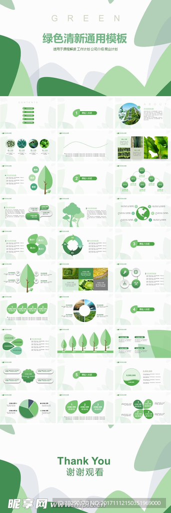 绿色通用创业环保ppt