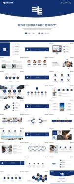 中国南方电网简约工作报告PPT