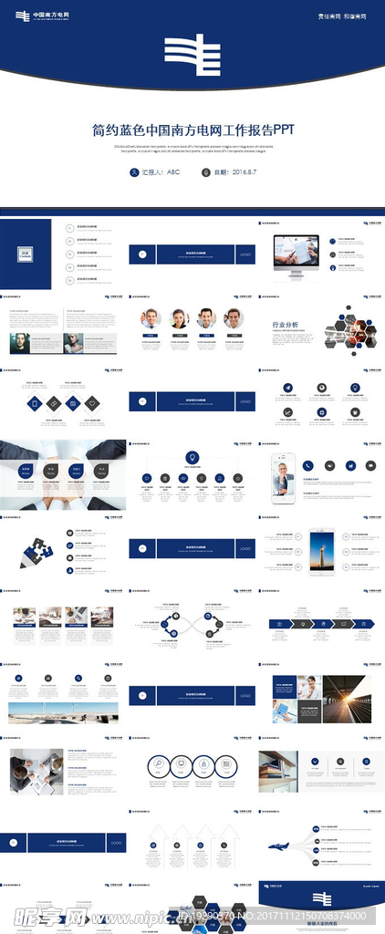 中国南方电网简约工作报告PPT