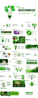 抽象树绿色健康环保主题PPT