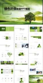 绿色环保绿色能源科技PPT模板