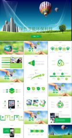 环保 公益 工作总结 PPT