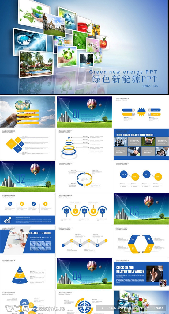 绿化 自然 森林PPT 模板网